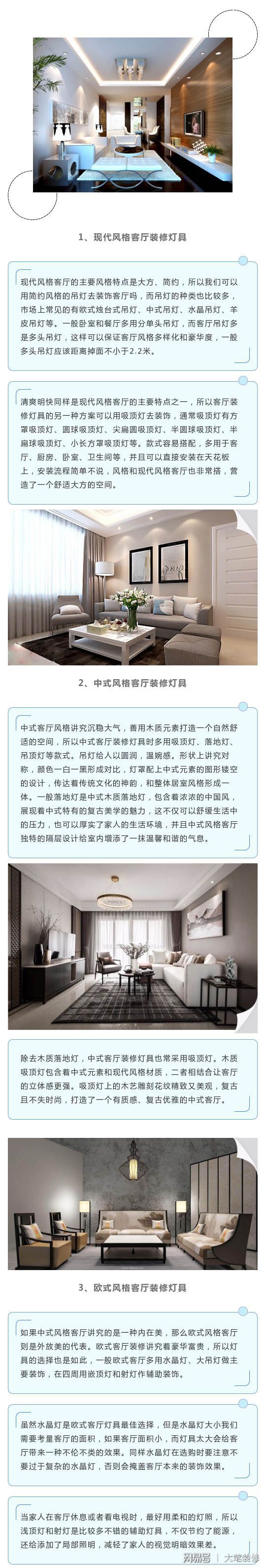 b体育下载app：灯具这样搭配提升客厅档次！(图1)