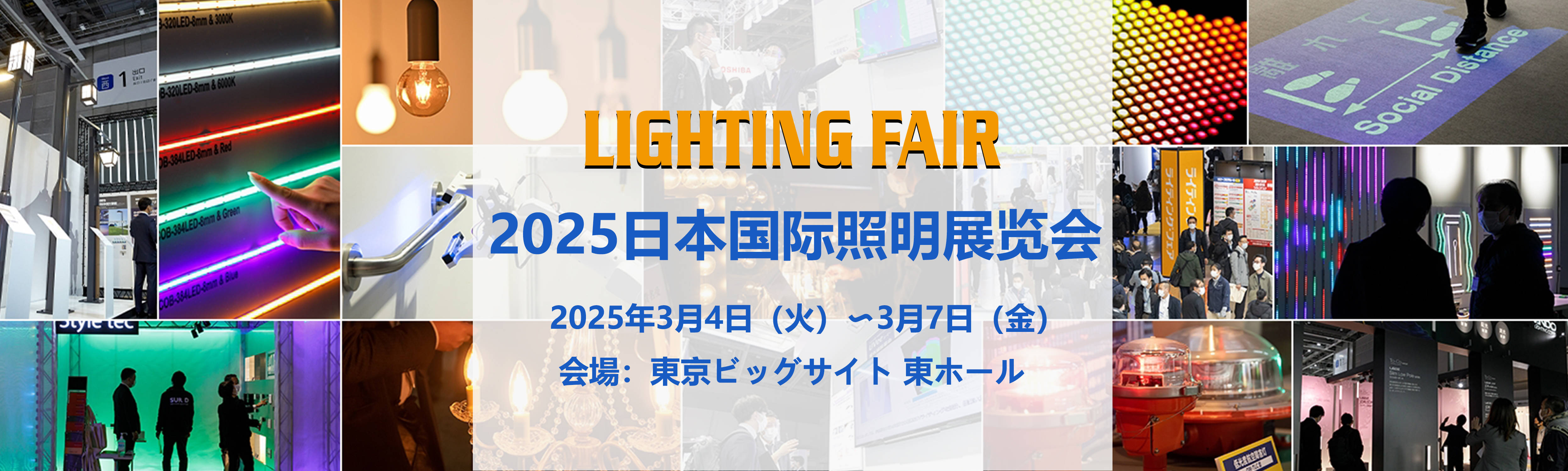 b体育：2025日本东京国际照明展览会 LIGHTING FAIR(图1)